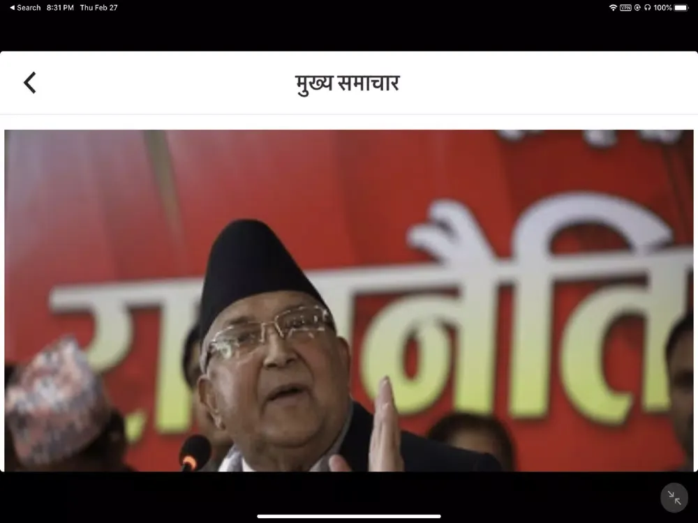 Zrzuty ekranu Ratopati - News from Nepal iPad 